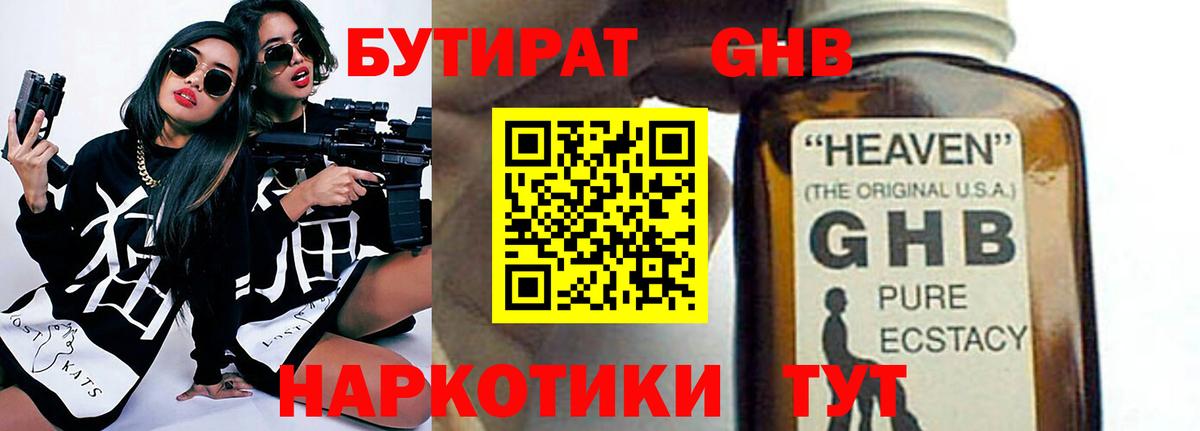 Бутират BDO 33%  БУТИРАТ  Набережные Челны  Вход с VPN 