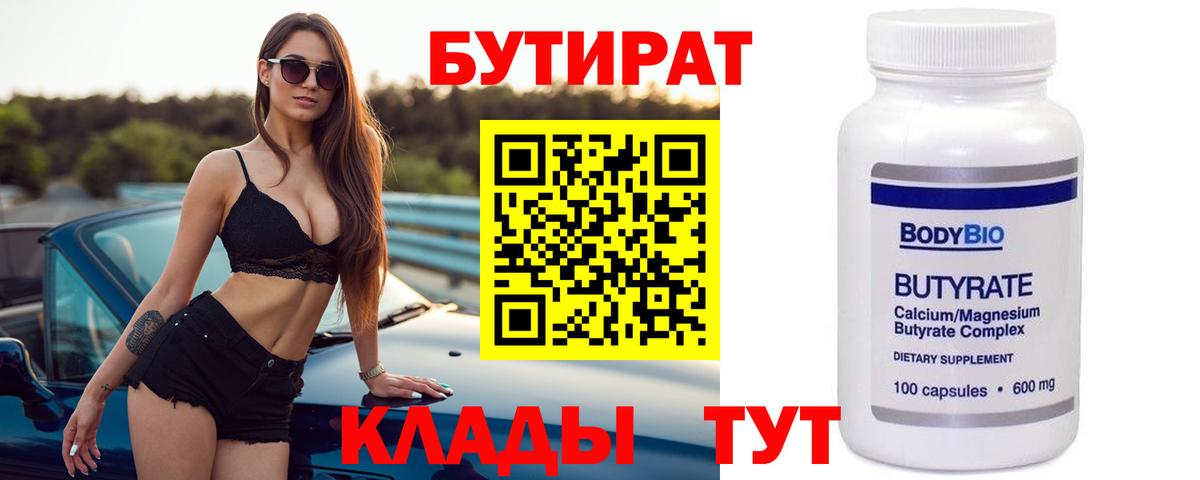 Бутират GHB Набережные Челны