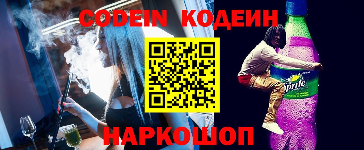Набережные Челны  Кодеиновый сироп Lean напиток Lean (лин)  Кодеиновый сироп Lean Purple Drank  Вход с VPN 