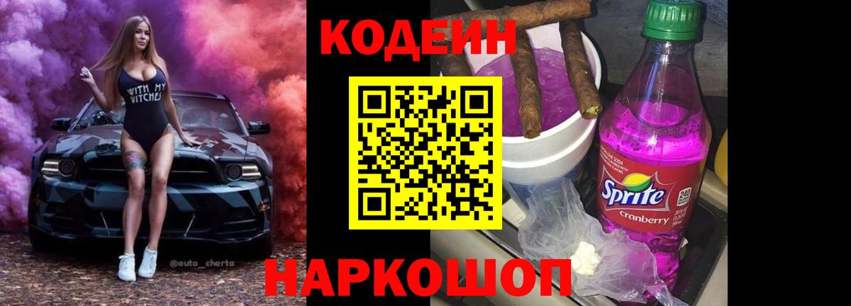 Codein Purple Drank Набережные Челны